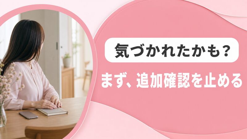 浮気調査が相手に気づかれたら？追加行動を止めて整理する順番