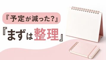 共有カレンダーに予定を入れなくなったら浮気？見えている変化と確認の境界