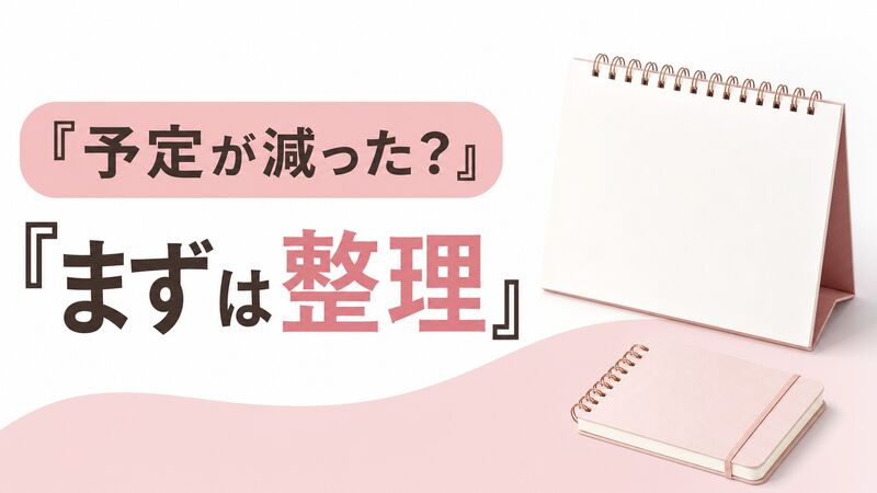 共有カレンダーに予定を入れなくなったら浮気？見えている変化と確認の境界
