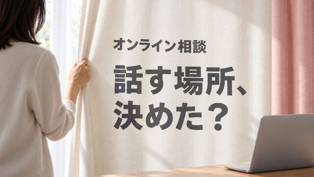 探偵のオンライン相談はどこで受ける？場所の確認表と中断文例