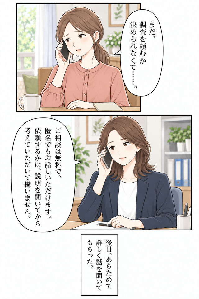 依頼をまだ決められないと電話で話す妻に、相談員が無料・匿名で話せることと説明を聞いてから考えてよいことを伝える。後日、詳しい相談へ進む。