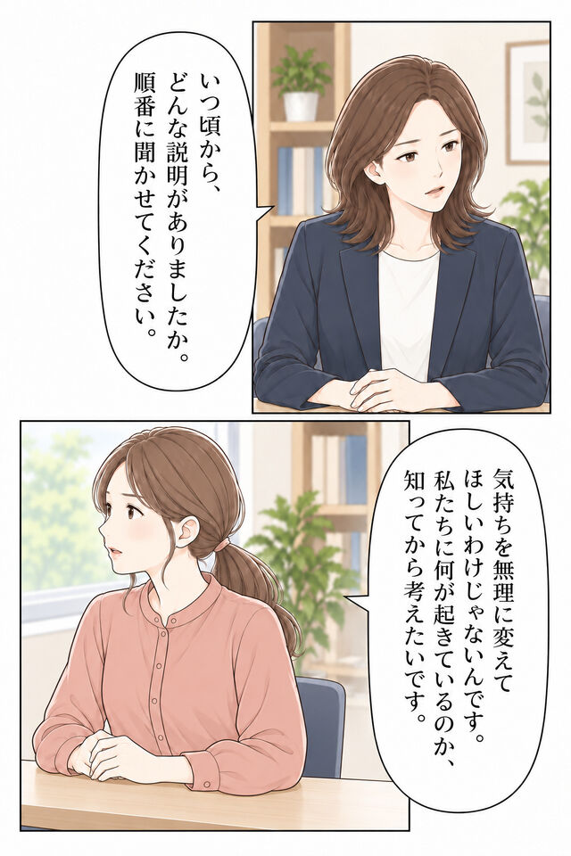 女性相談員が経緯を尋ね、妻が事実を知ってから考えたいと伝える。